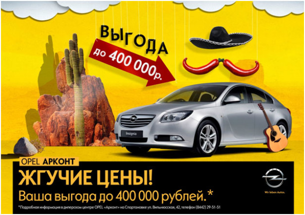 Жгучие цены в Opel